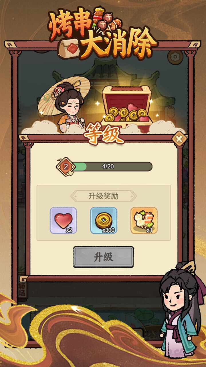 烤串大消除手机赚钱软件截图3