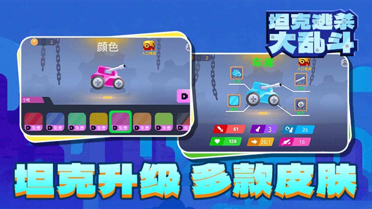 坦克逃杀大乱斗手机赚钱软件截图2