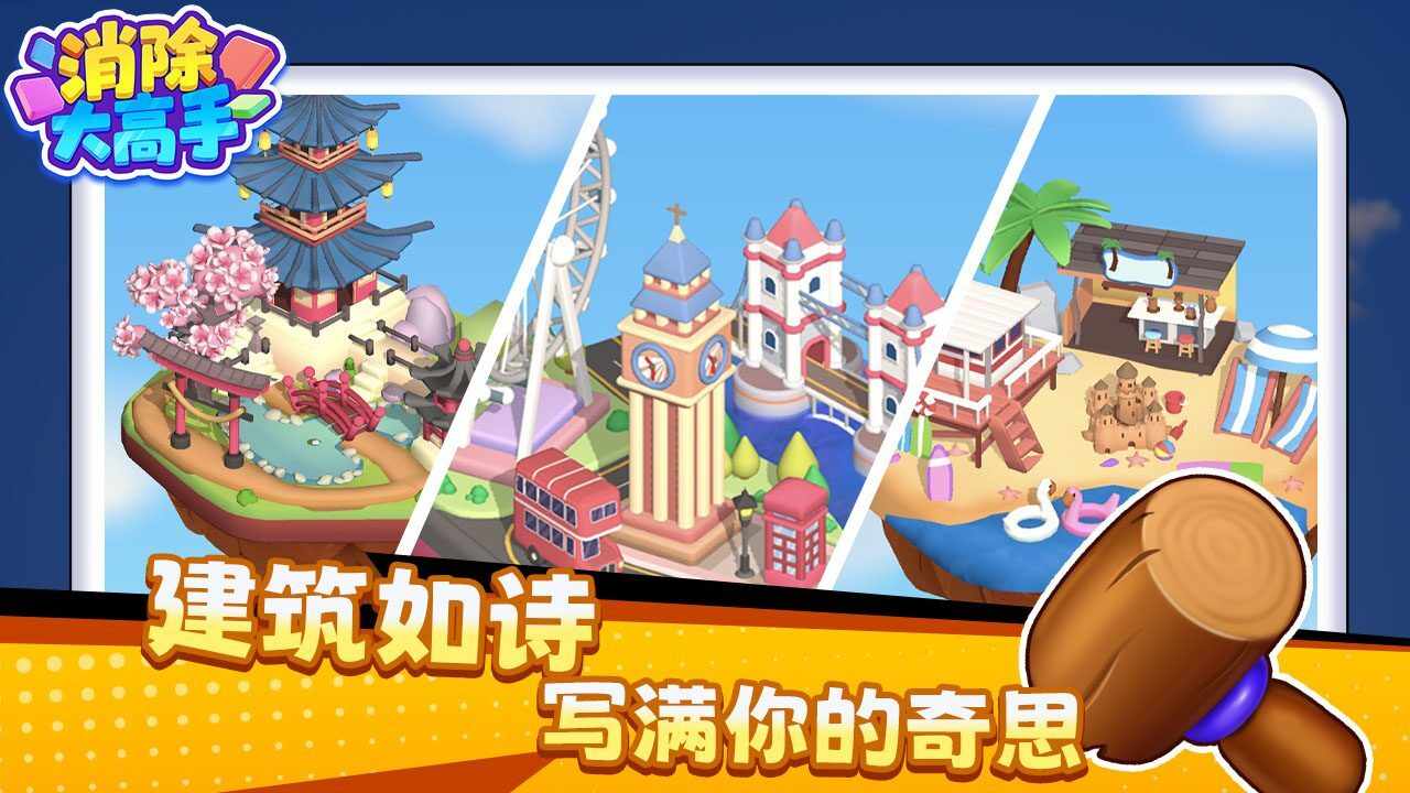 消除大高手手机赚钱软件截图2
