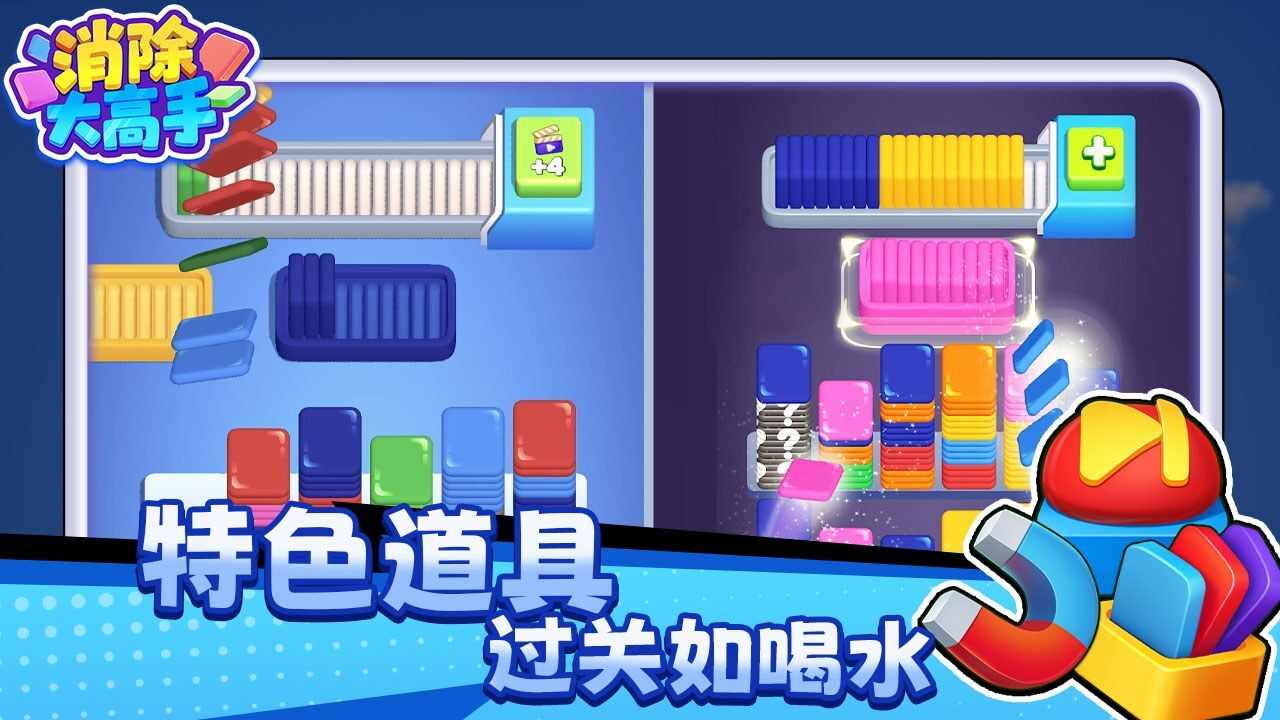 消除大高手手机赚钱软件截图3