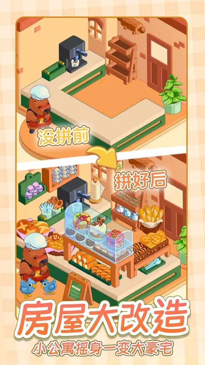 造个房鸭手机赚钱软件截图1