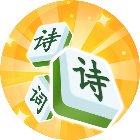 诗词闯关王手机赚钱软件