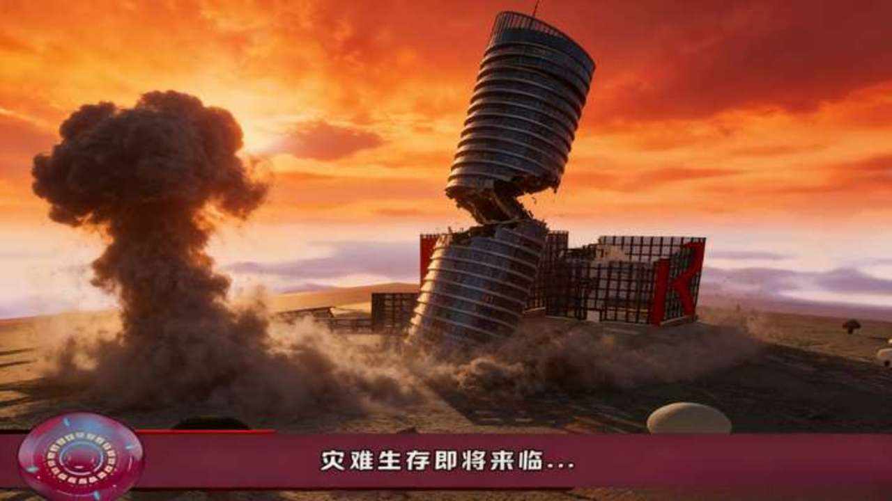 地球灾难生存器手机赚钱软件截图3