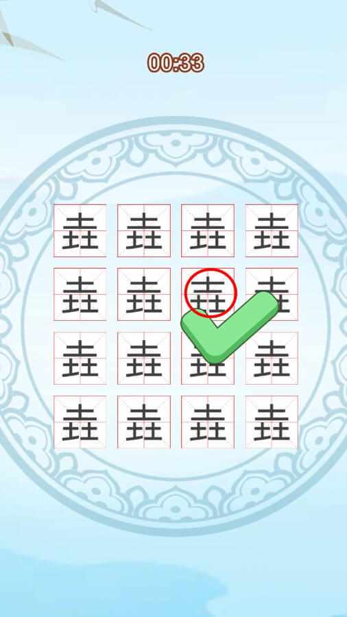 汉字找茬大师手机赚钱软件截图1