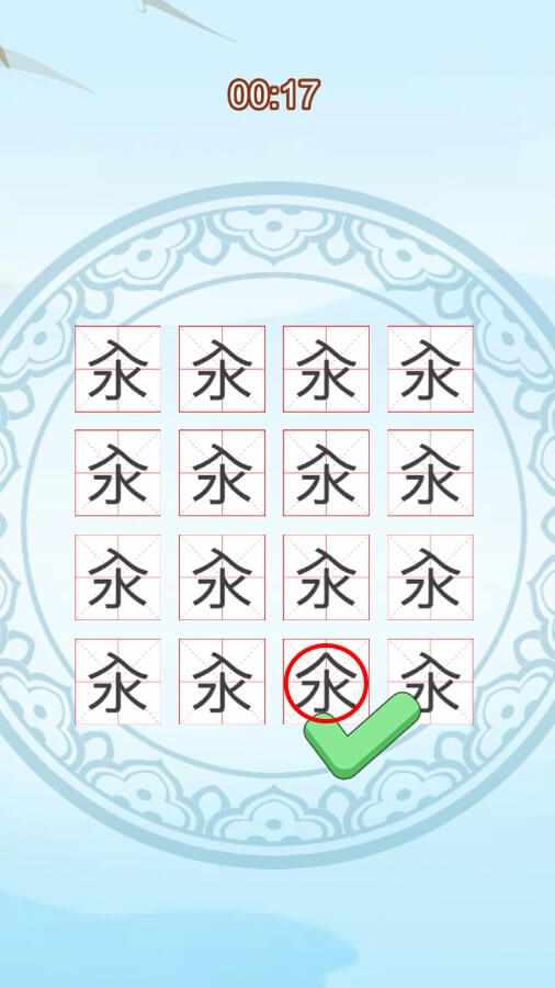 汉字找茬大师手机赚钱软件截图3