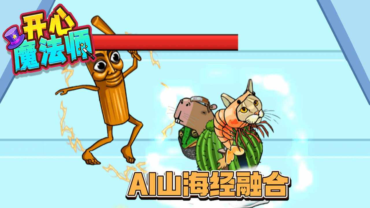 开心魔法师手机赚钱软件截图3
