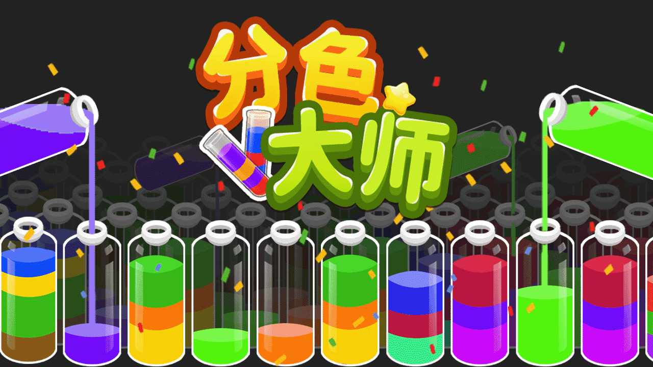 分色大师手机赚钱软件截图2