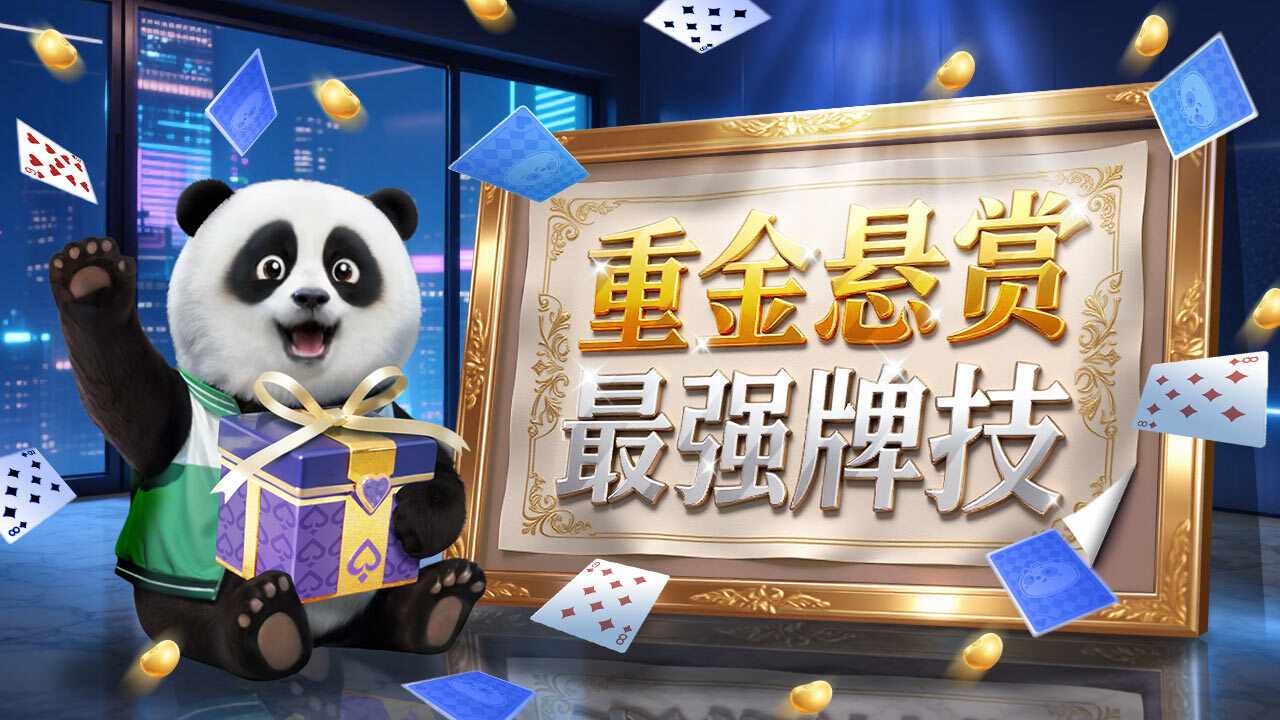 咪咕掼蛋手机赚钱软件截图2