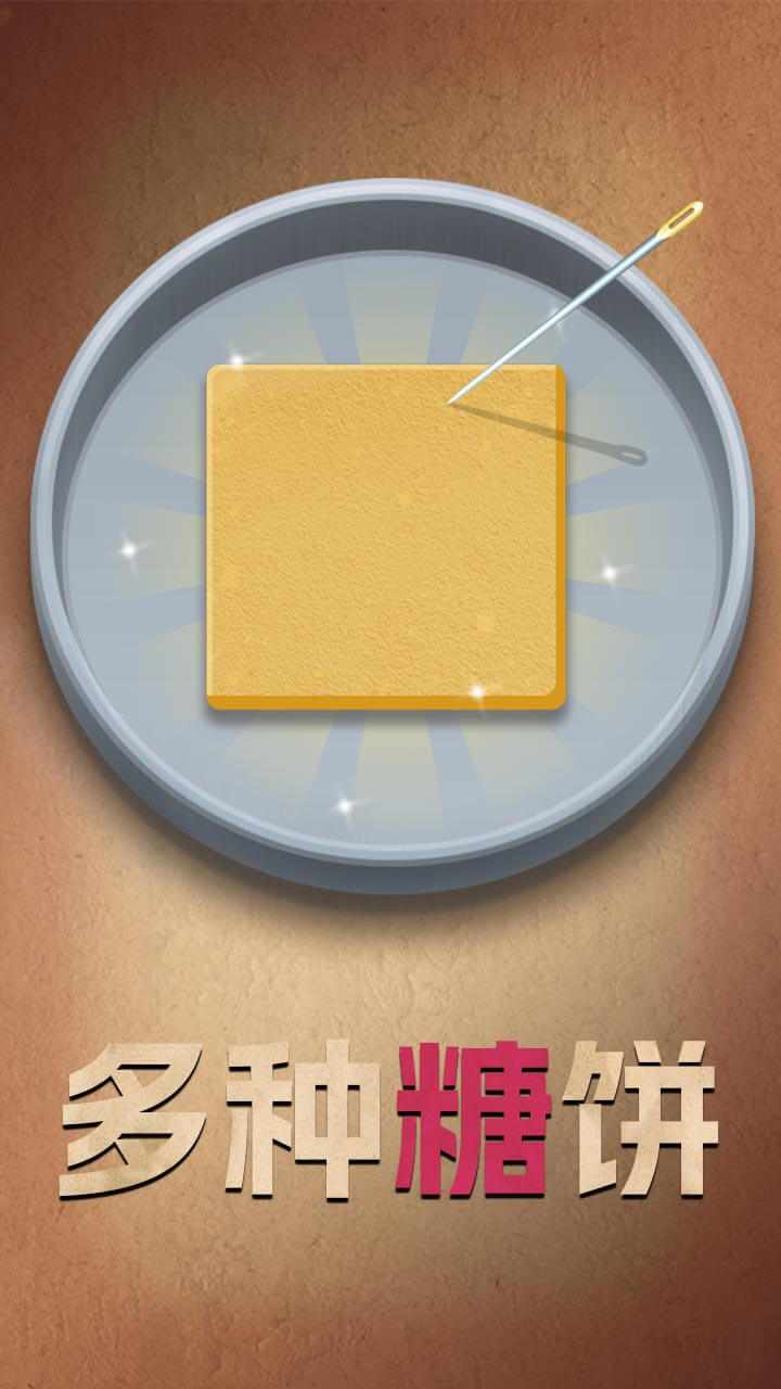 糖饼大作战手机赚钱软件截图1