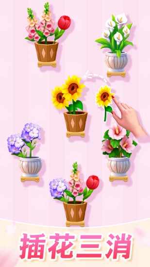 插花消除手机赚钱软件截图1