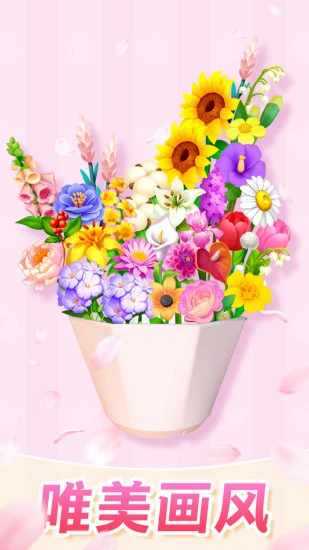 插花消除手机赚钱软件截图3
