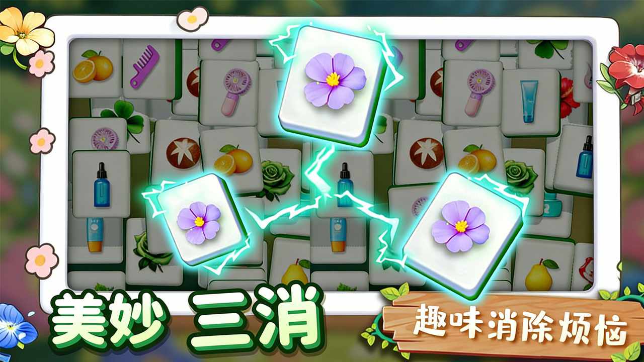 花儿消一消手机赚钱软件截图2