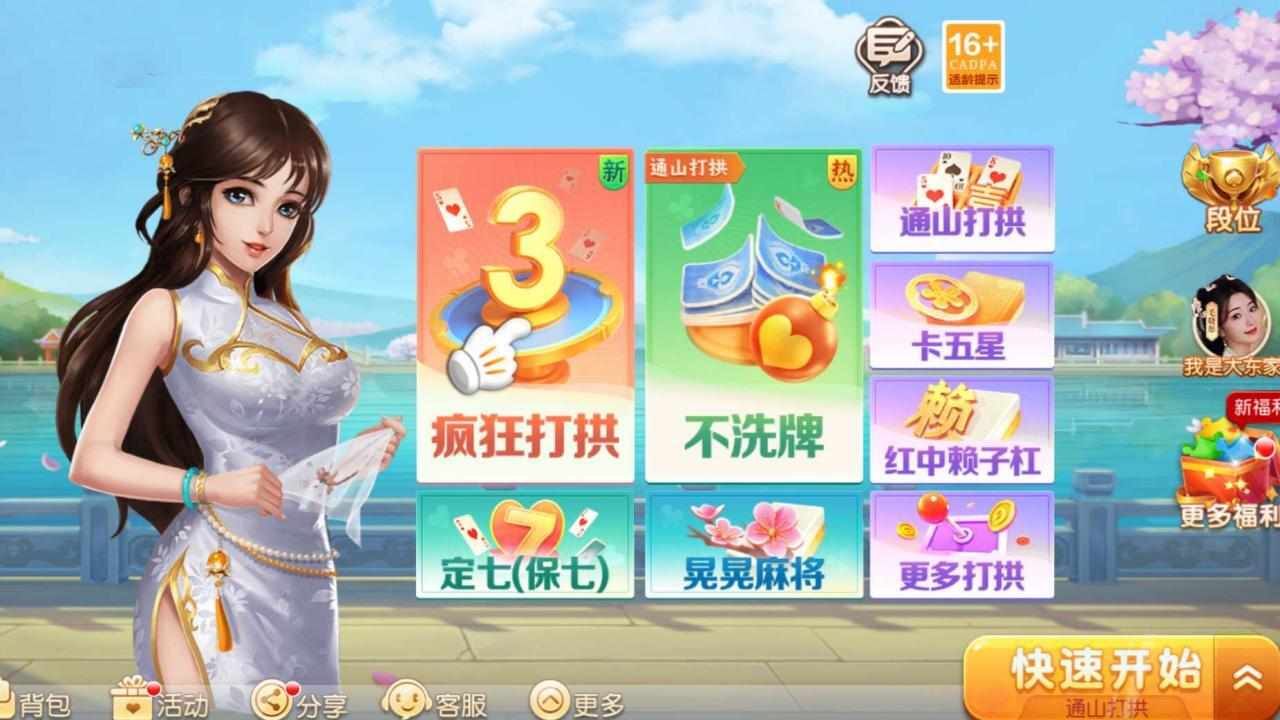 同城游打拱手机赚钱软件截图2