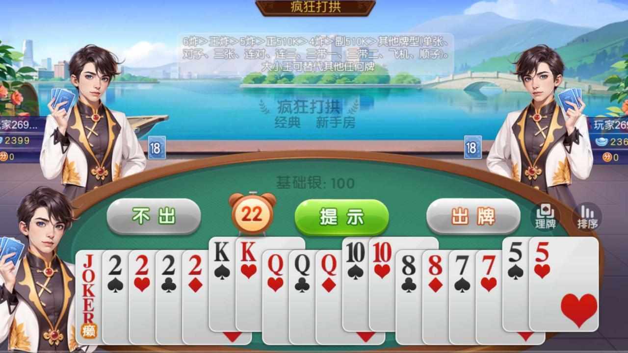 同城游打拱手机赚钱软件截图3