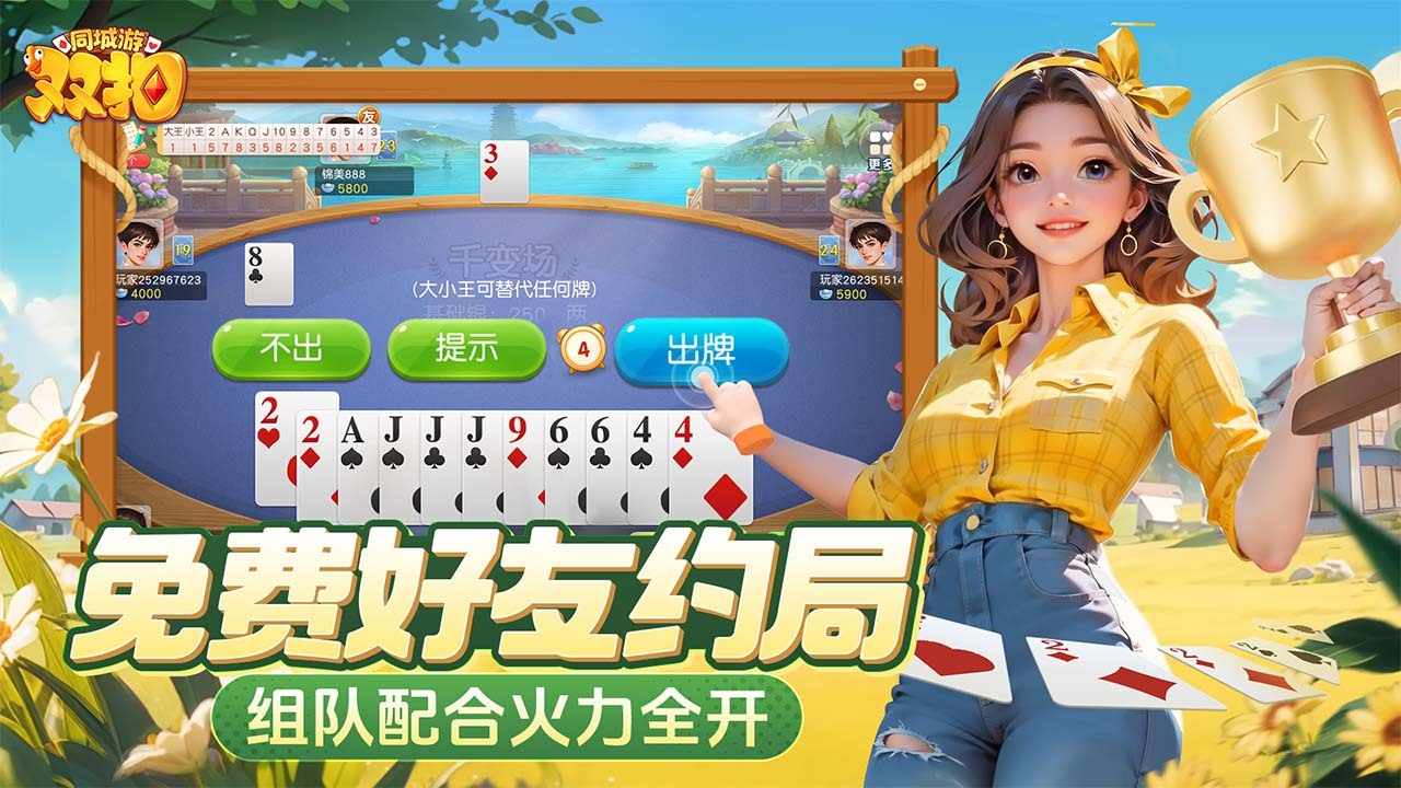 同城游双扣手机赚钱软件截图3