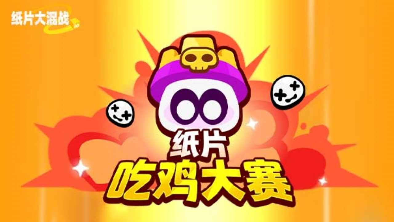 纸片大混战手机赚钱软件截图1