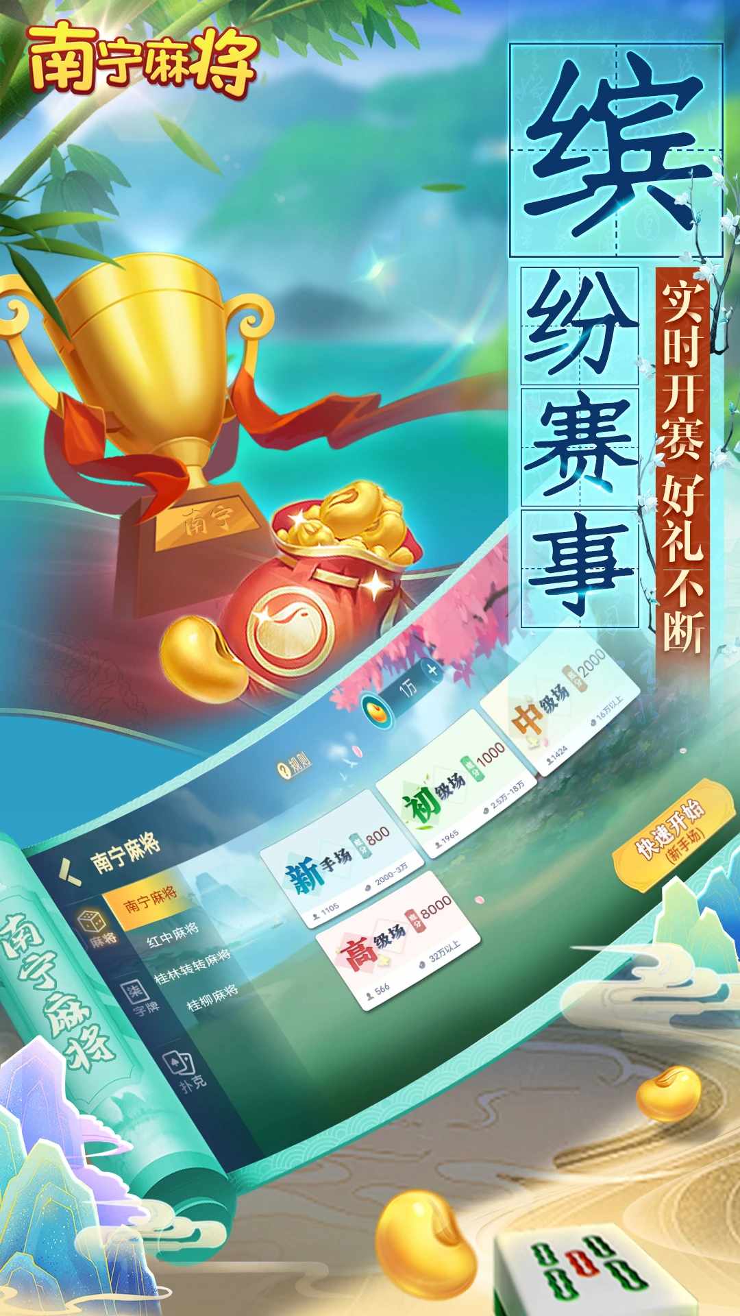 南宁麻将手机赚钱软件截图6