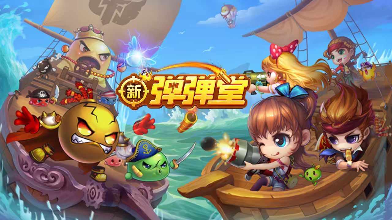 新弹弹堂手机赚钱软件截图1