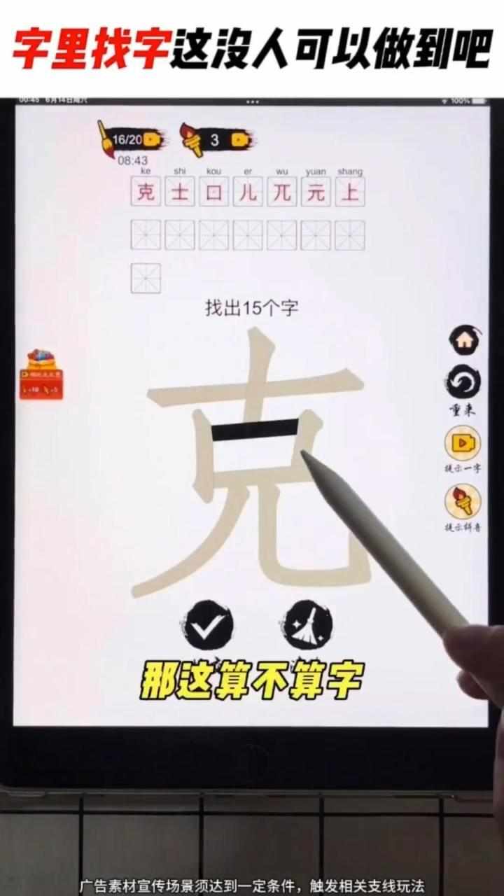 汉字拆字达人手机赚钱软件截图3