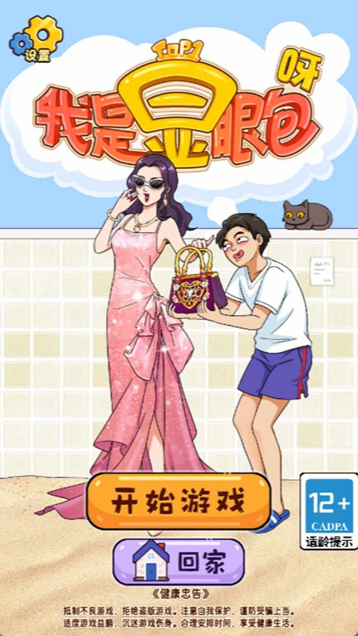 我是显眼包呀手机赚钱软件截图1