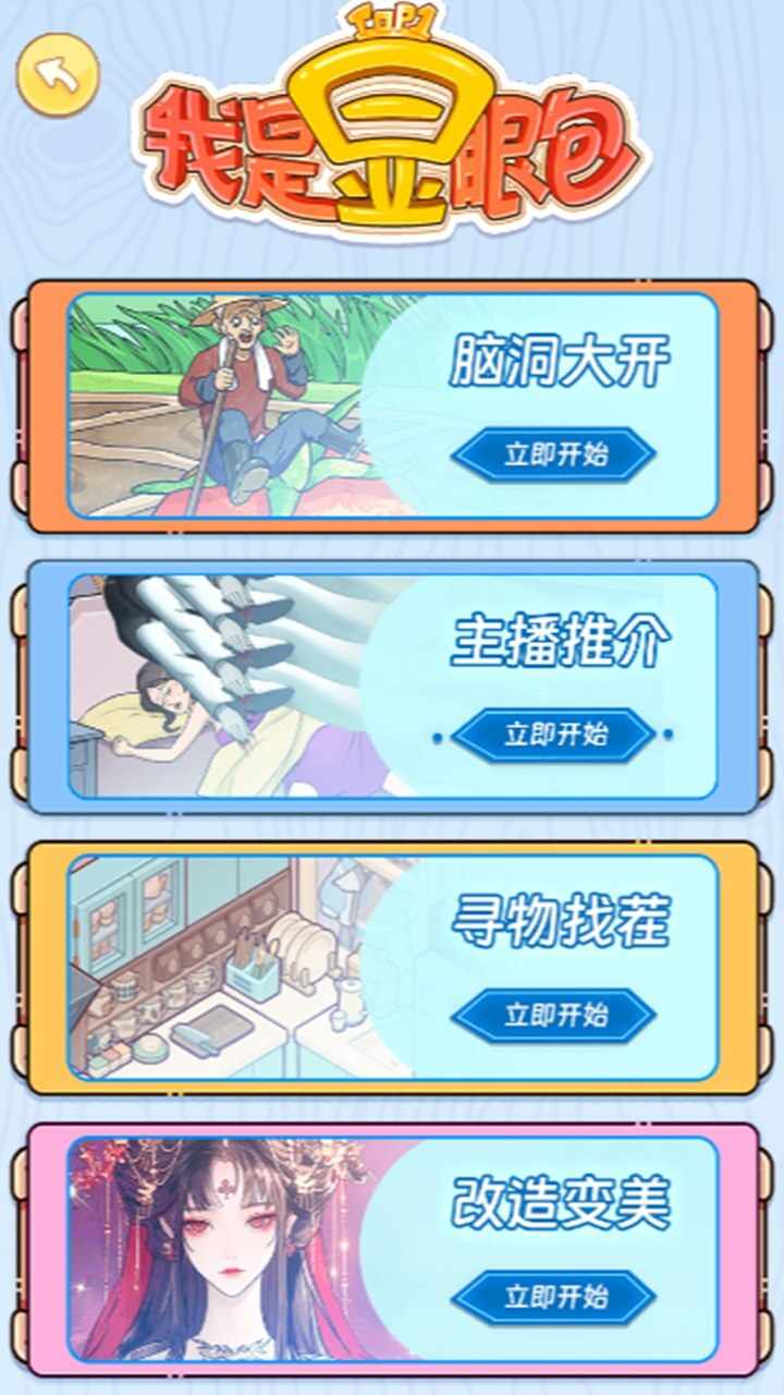 我是显眼包呀手机赚钱软件截图2