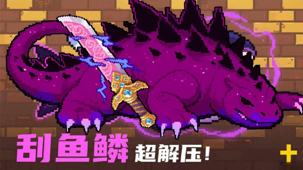 海钓刮鱼鳞手机赚钱软件截图1
