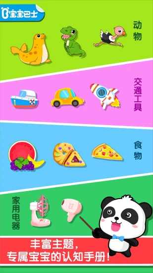 宝宝认知大全手机赚钱软件截图1