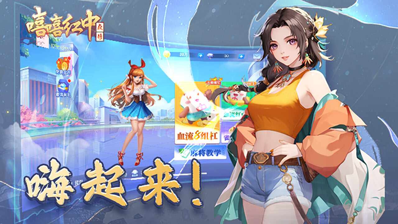 嘻嘻红中麻将游戏软件 V1.0手机赚钱软件截图1