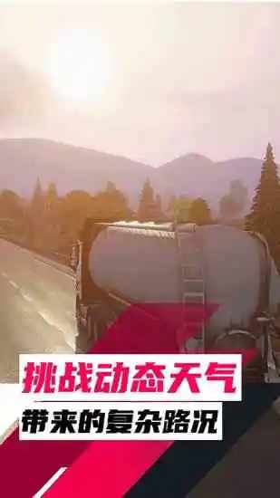 欧洲卡车模拟手机赚钱软件截图1
