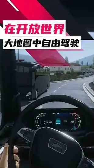 欧洲卡车模拟手机赚钱软件截图2