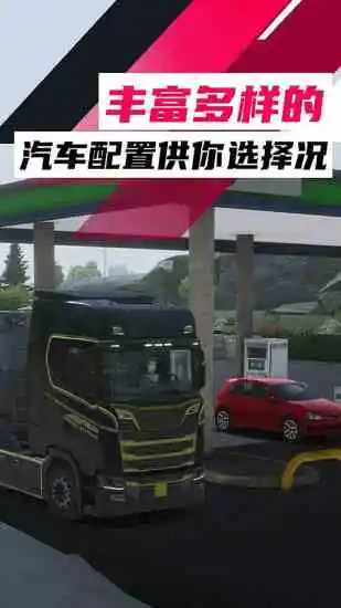 欧洲卡车模拟手机赚钱软件截图3