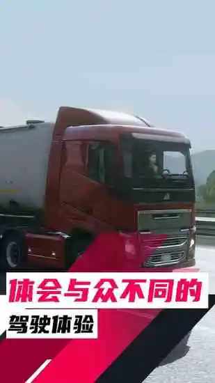 欧洲卡车模拟手机赚钱软件截图4