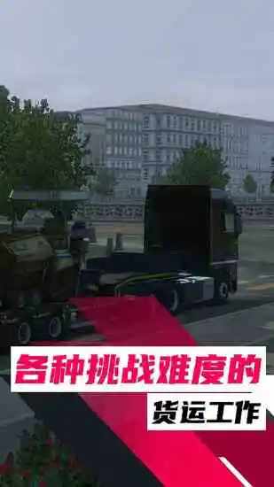 欧洲卡车模拟手机赚钱软件截图5