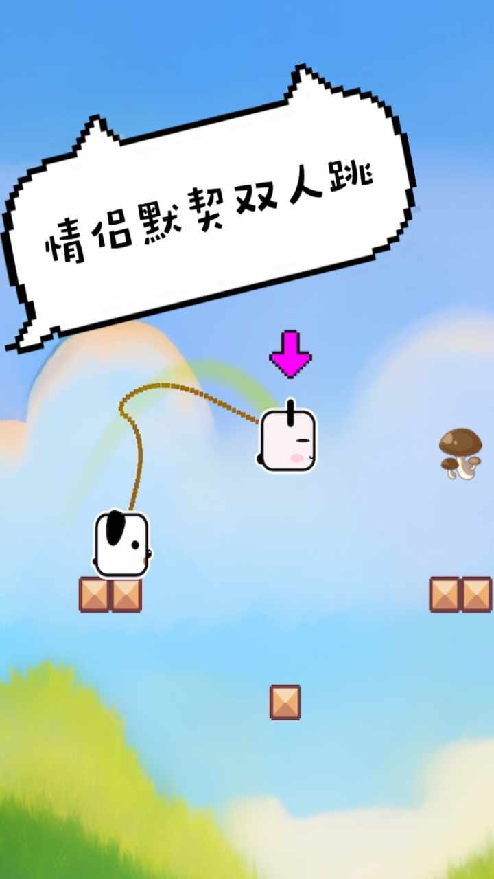 情侣默契双人跳手机赚钱软件截图1