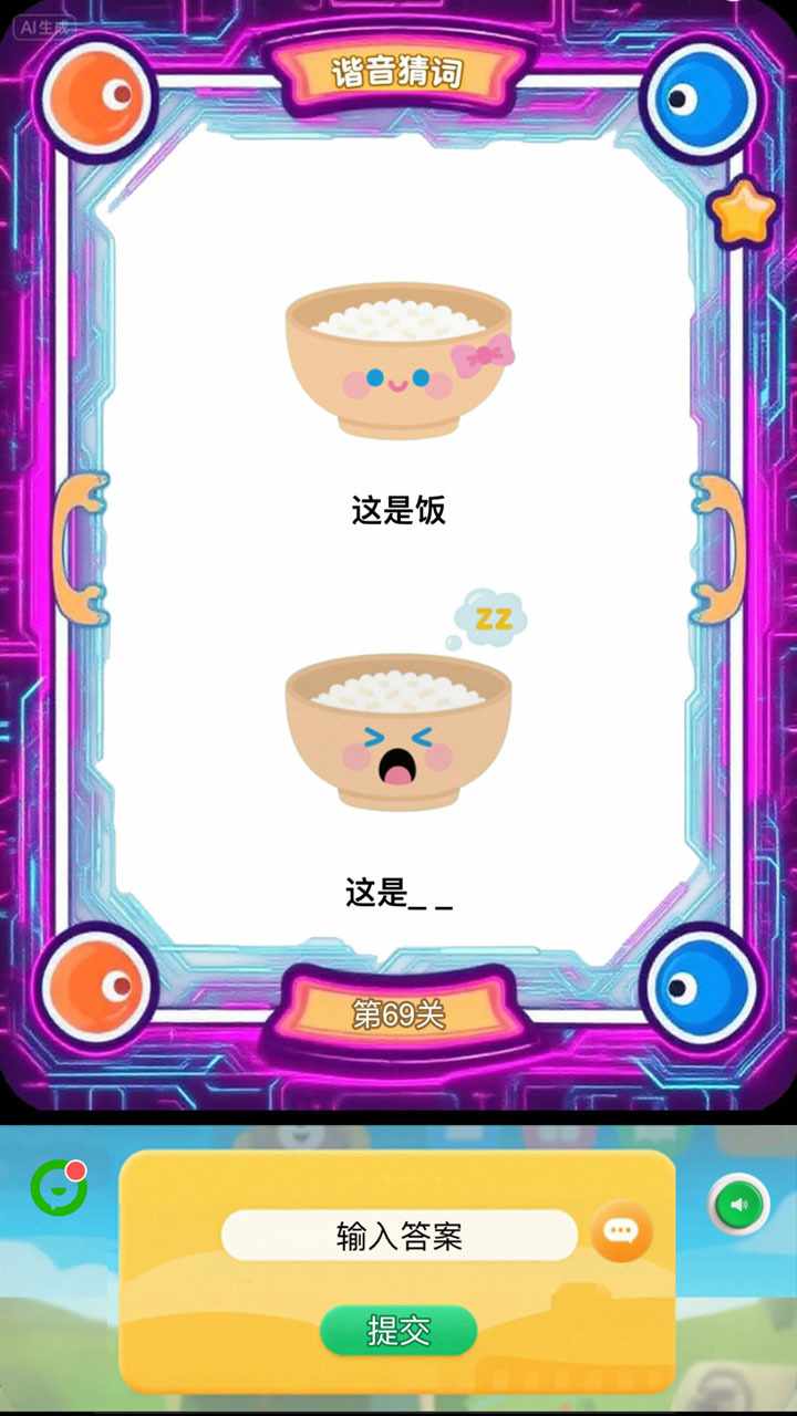 谐音梗看图猜词手机赚钱软件截图2