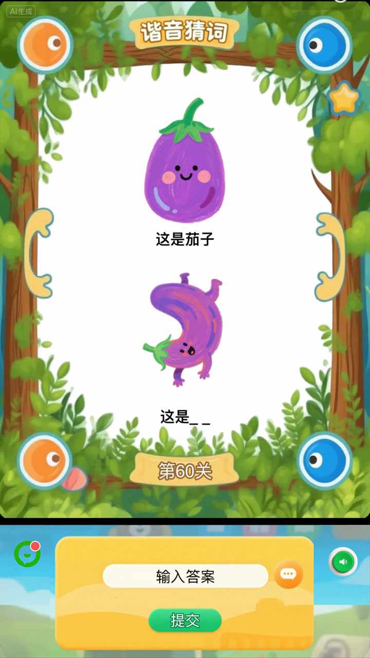 谐音梗看图猜词手机赚钱软件截图3