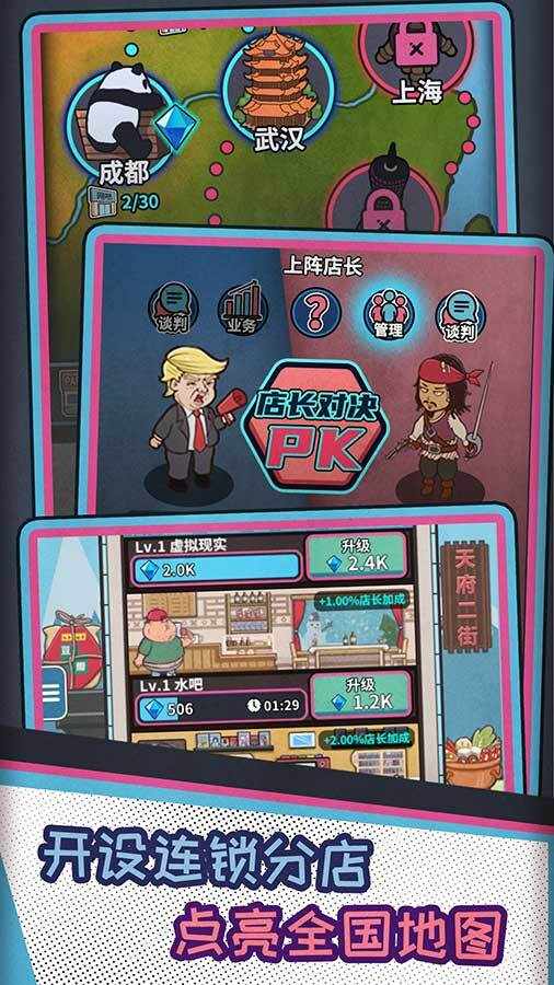 网吧帝国手机赚钱软件截图3
