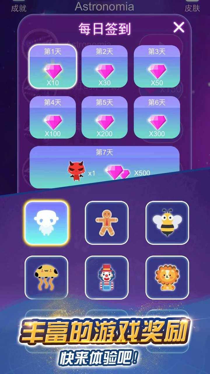 音乐节奏跳跃手机赚钱软件截图3