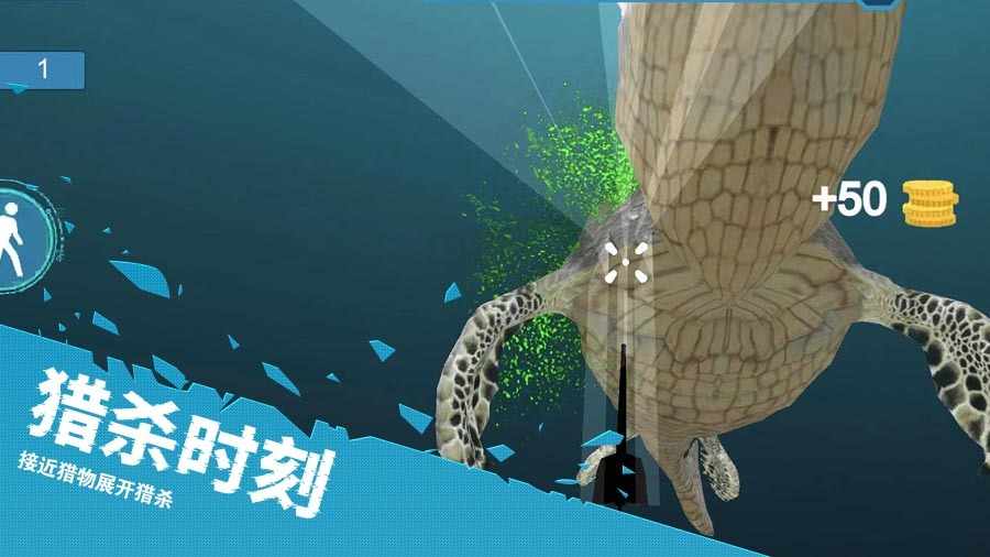 海底进化猎杀手机赚钱软件截图3