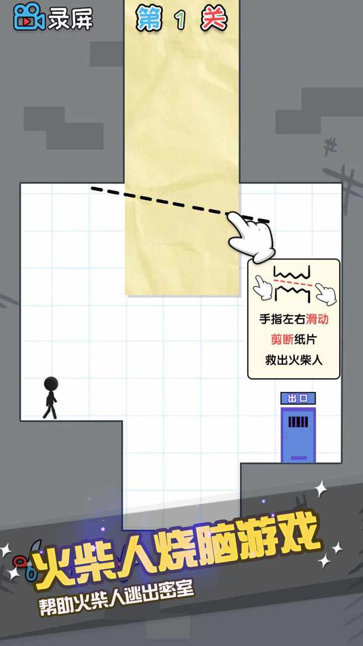 拯救火柴人画线闯关手机赚钱软件截图1