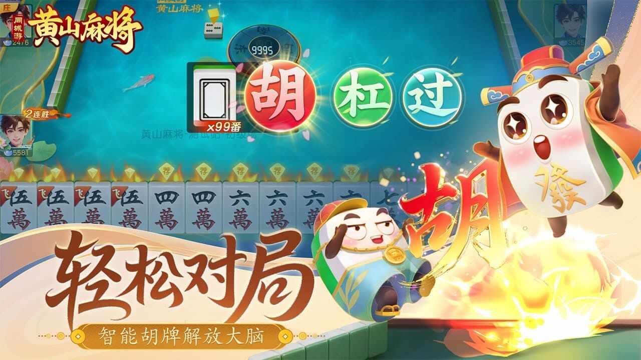 同城游黄山麻将手机赚钱软件截图2
