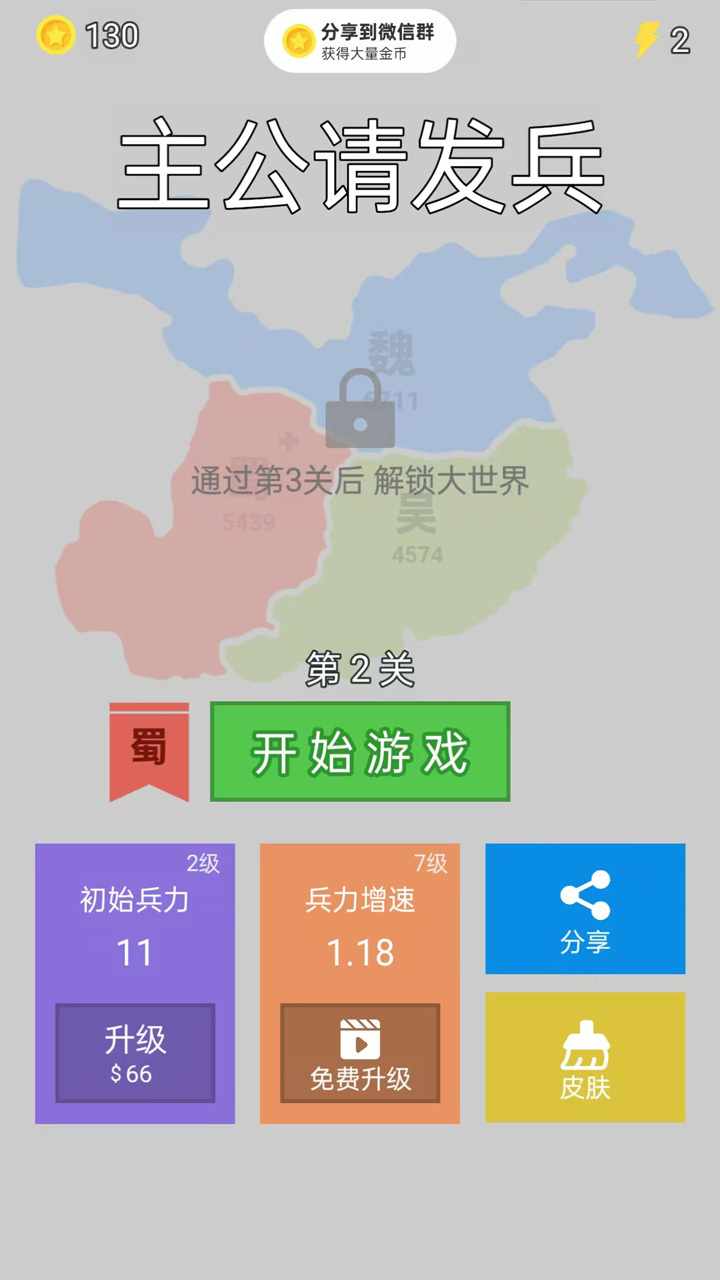 主公请发兵手机赚钱软件截图1