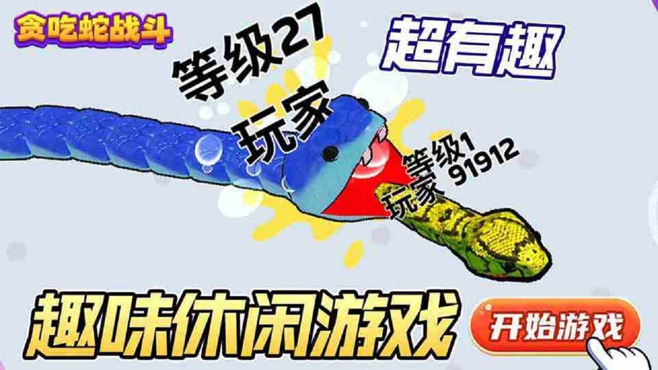 贪吃蛇爱闯关手机赚钱软件截图2