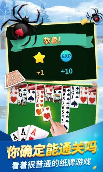 经典蜘蛛纸牌手机赚钱软件截图2