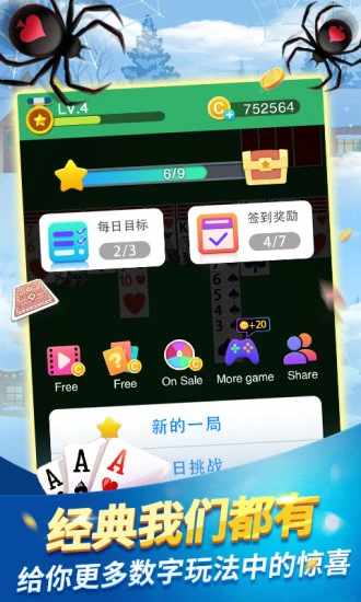经典蜘蛛纸牌手机赚钱软件截图3