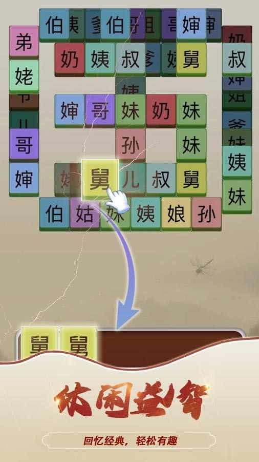 汉字找茬找梗一起找找找手机赚钱软件截图3