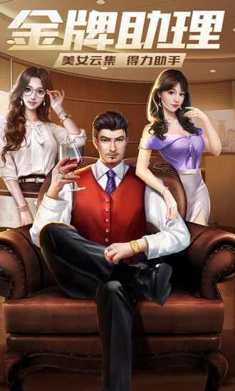 谁是首富手机赚钱软件截图9