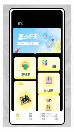 动脑我最强游戏截图3