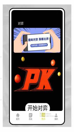 动脑我最强游戏截图2