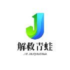解救青蛙